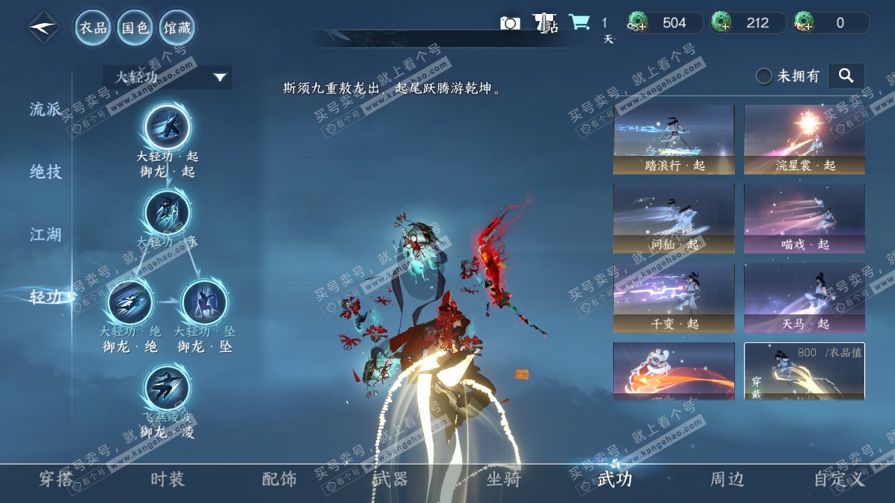 NSH322535逆水寒手游账号详情图19