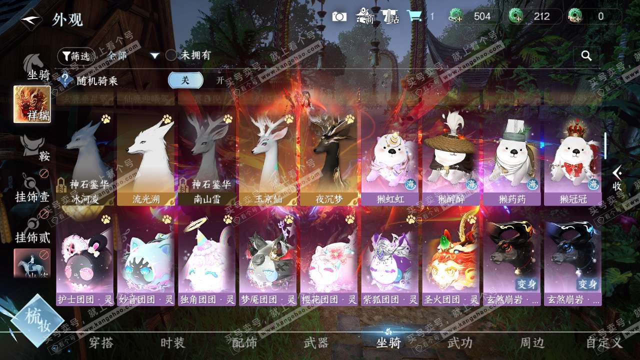 NSH322535逆水寒手游账号详情图18