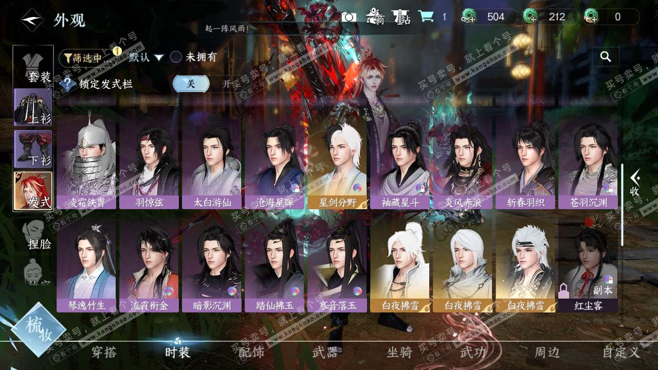 NSH322535逆水寒手游账号详情图8