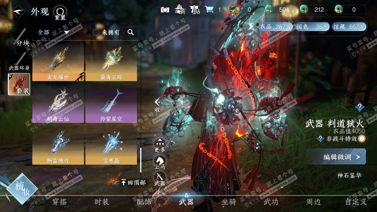 NSH322535逆水寒手游账号详情图14