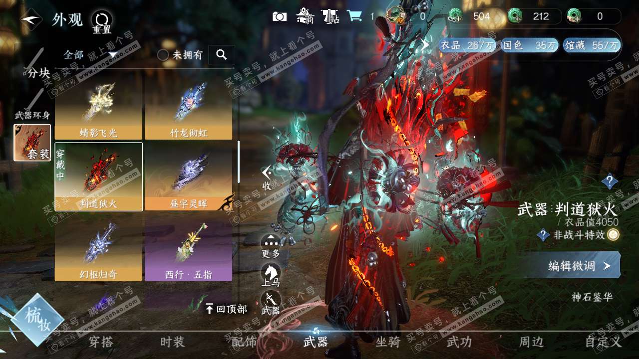 NSH322535逆水寒手游账号详情图11