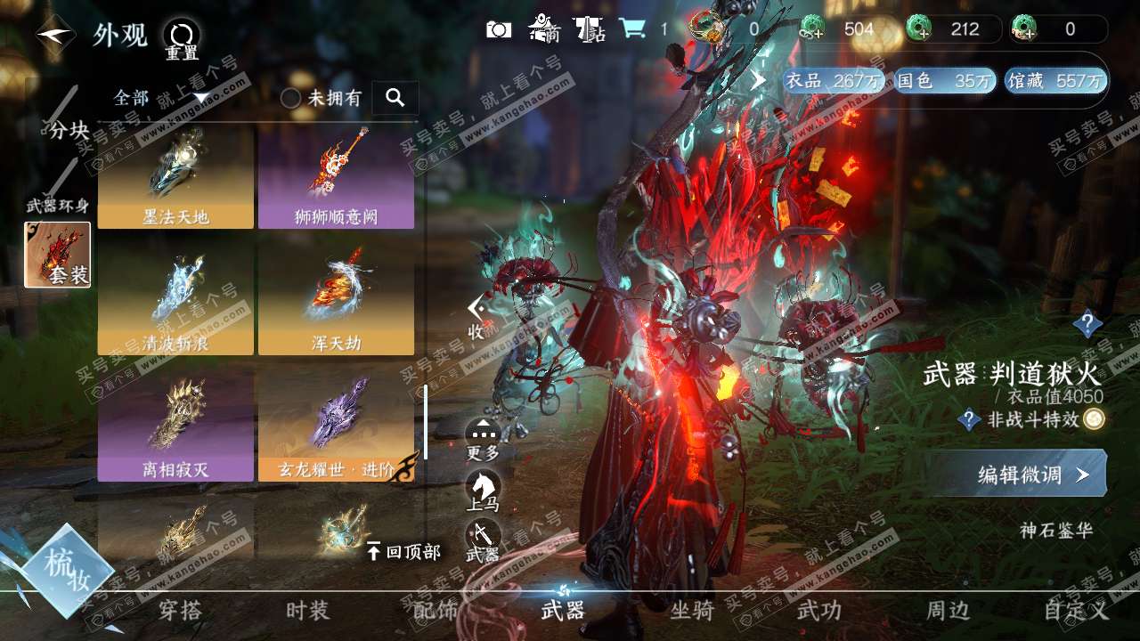 NSH322535逆水寒手游账号详情图13