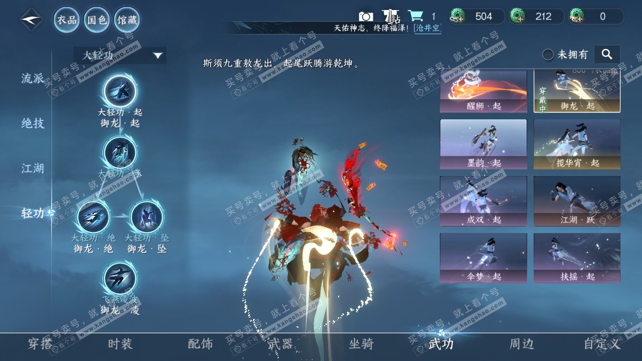 NSH322535逆水寒手游账号详情图20
