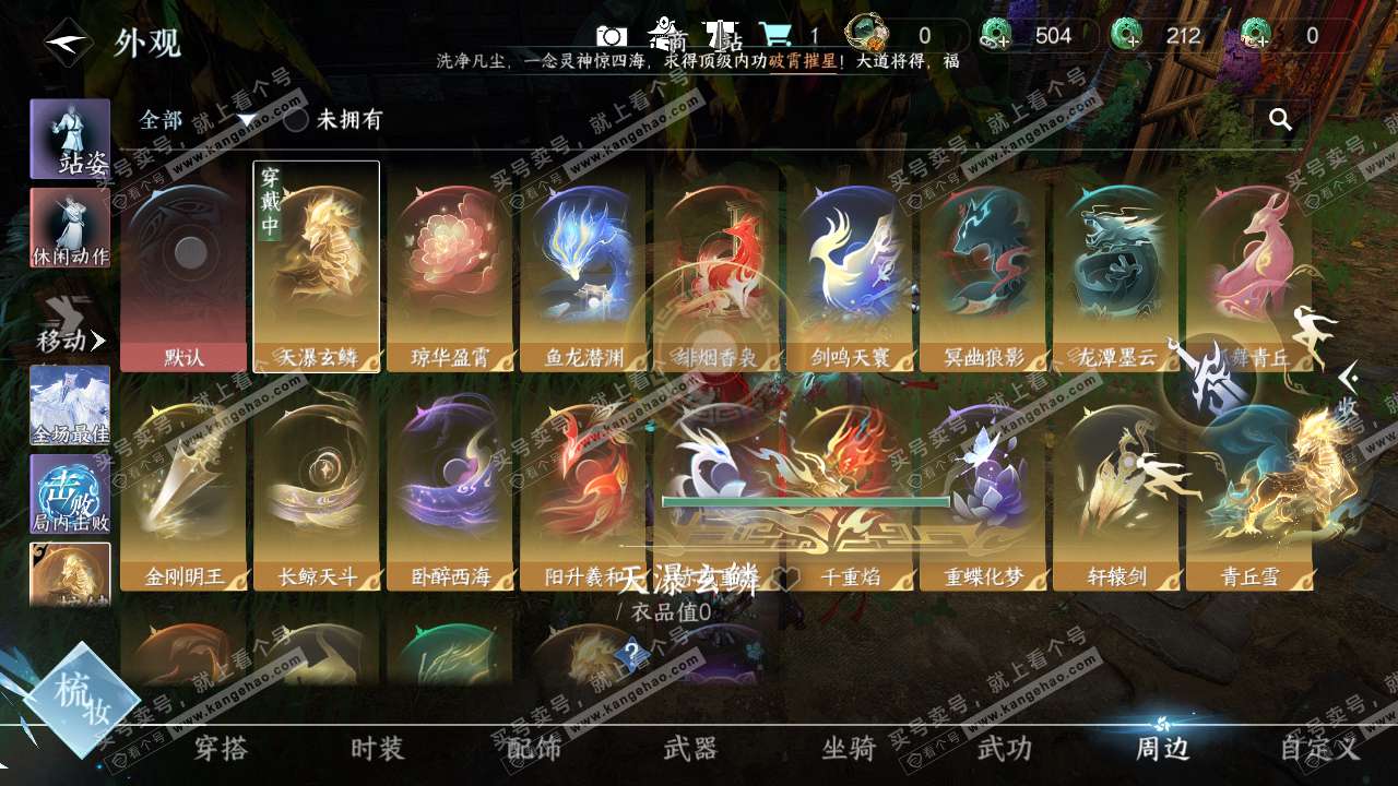 NSH322535逆水寒手游账号详情图21