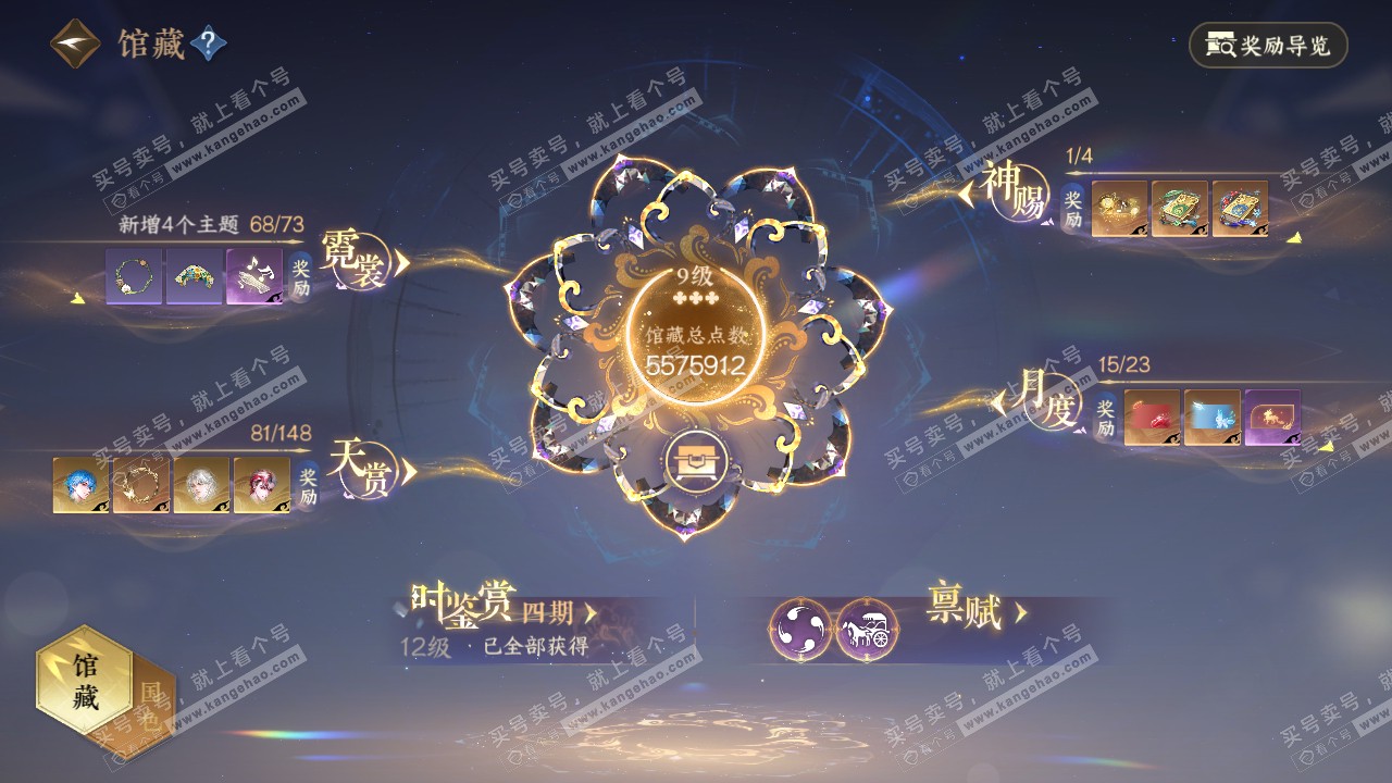 NSH322535逆水寒手游账号详情图23