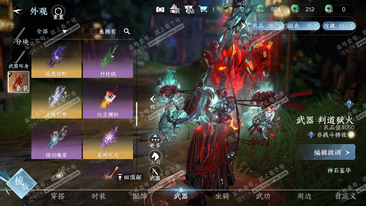 NSH322535逆水寒手游账号详情图12