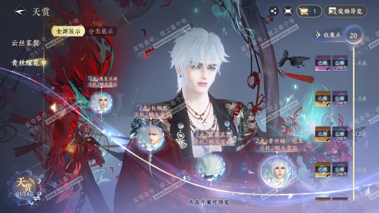 NSH322535逆水寒手游账号详情图40