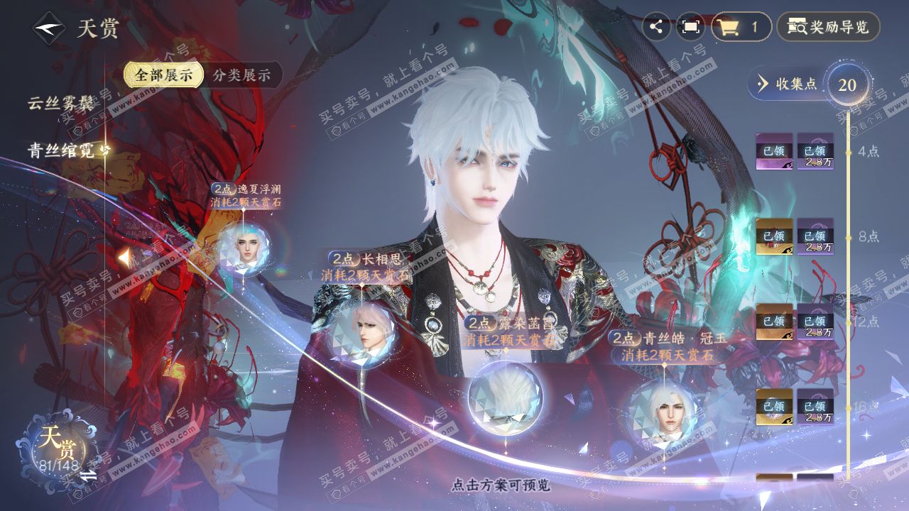 NSH322535逆水寒手游账号详情图39