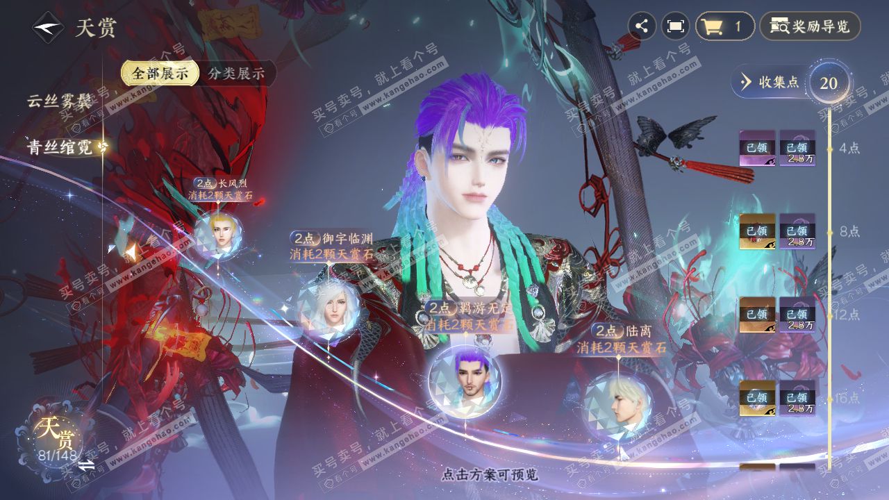 NSH322535逆水寒手游账号详情图33