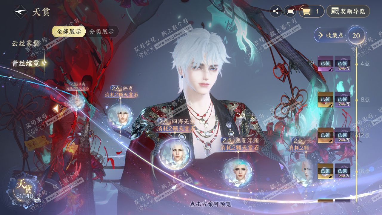 NSH322535逆水寒手游账号详情图36