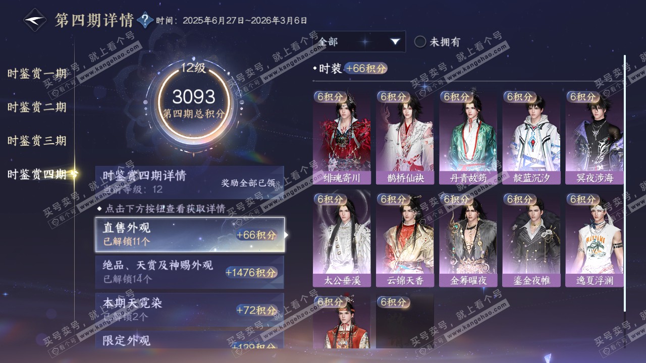 NSH322535逆水寒手游账号详情图49