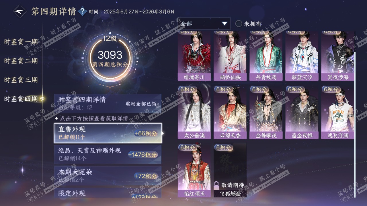 NSH322535逆水寒手游账号详情图50