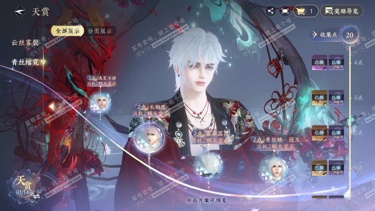NSH322535逆水寒手游账号详情图38