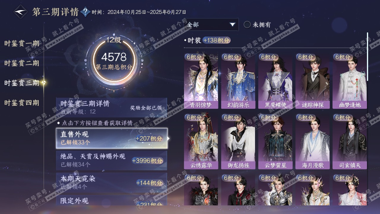 NSH322535逆水寒手游账号详情图46