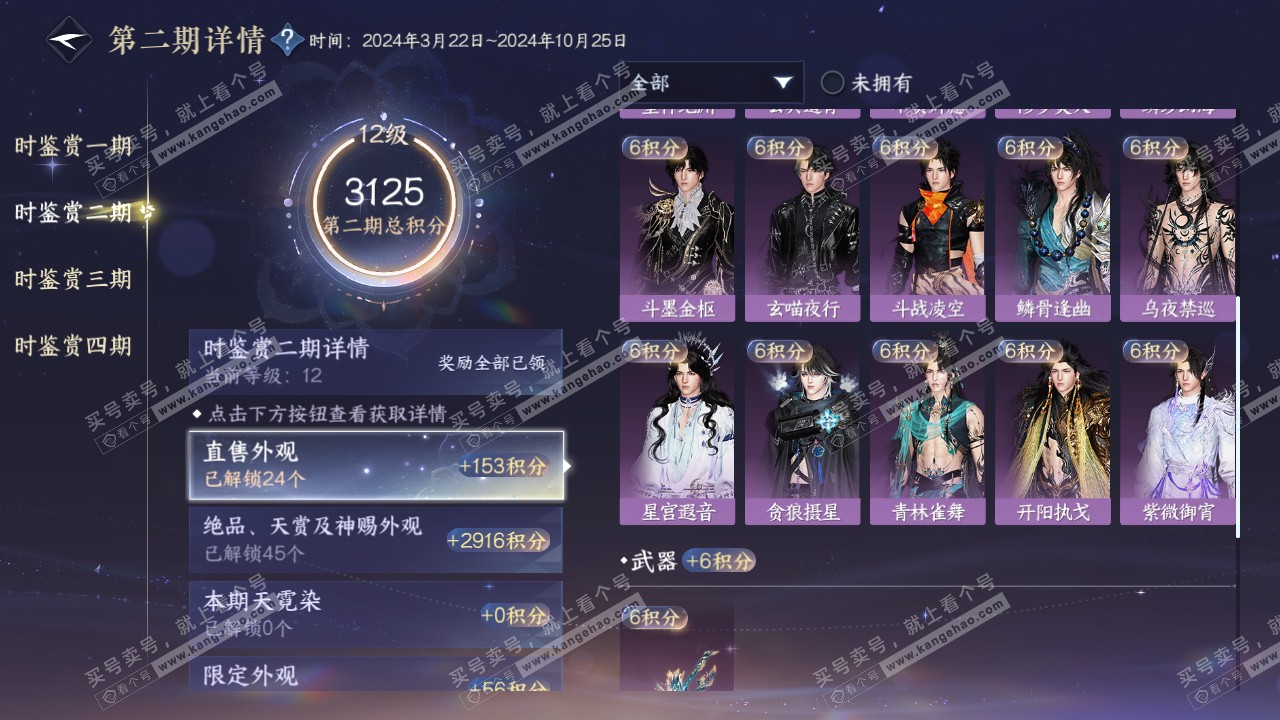 NSH322535逆水寒手游账号详情图45