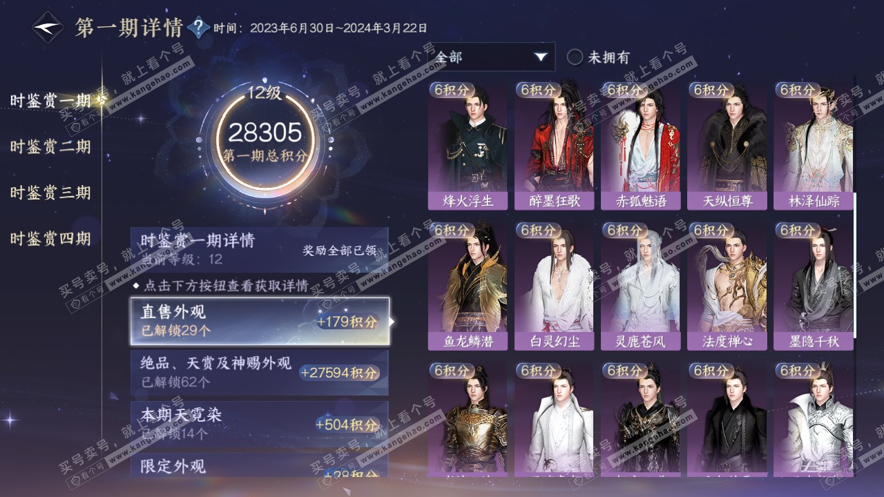 NSH322535逆水寒手游账号详情图42