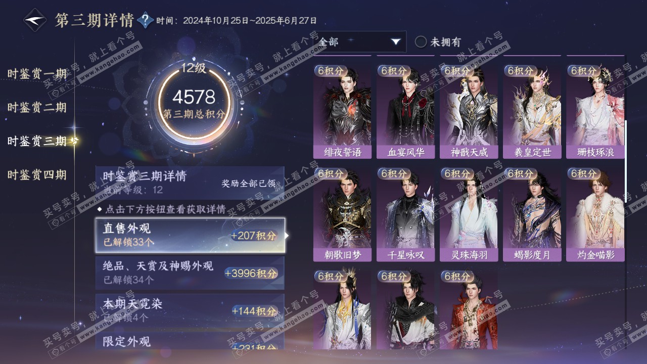 NSH322535逆水寒手游账号详情图47