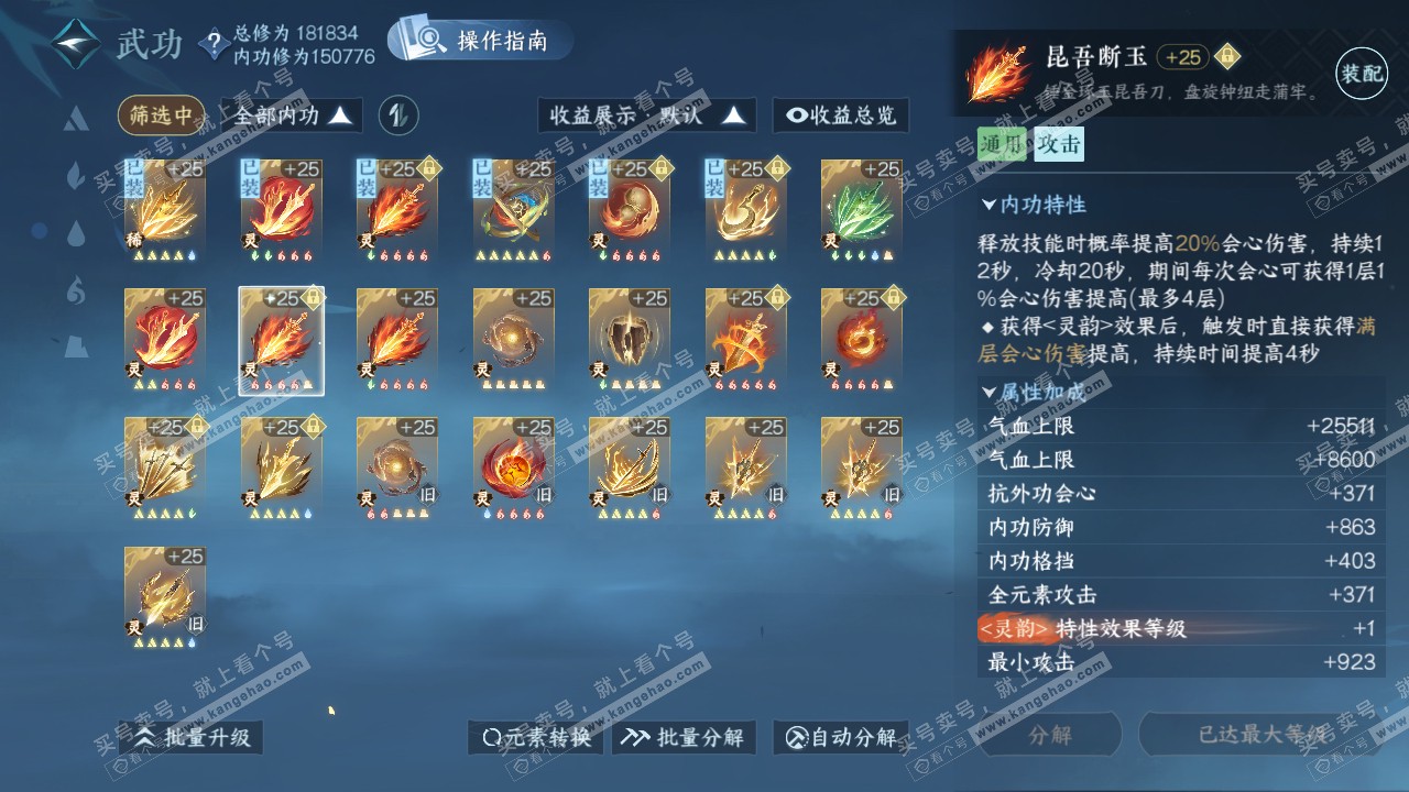 NSH322535逆水寒手游账号详情图61