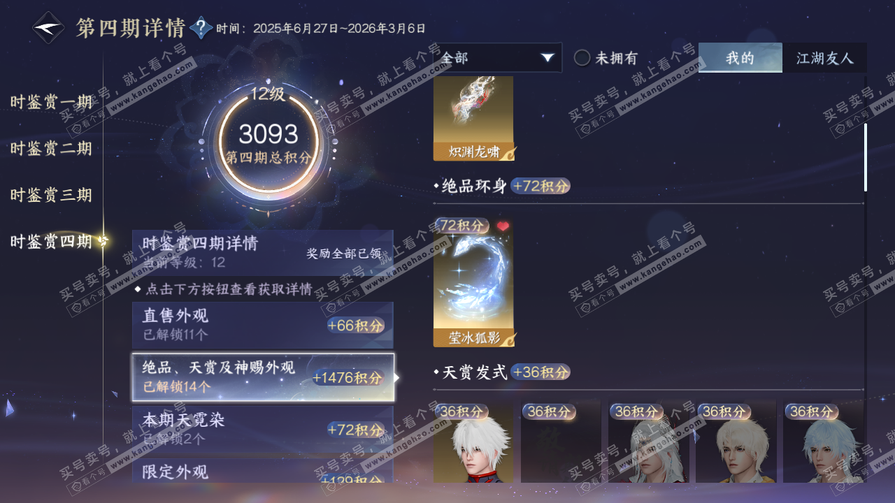 NSH322535逆水寒手游账号详情图51