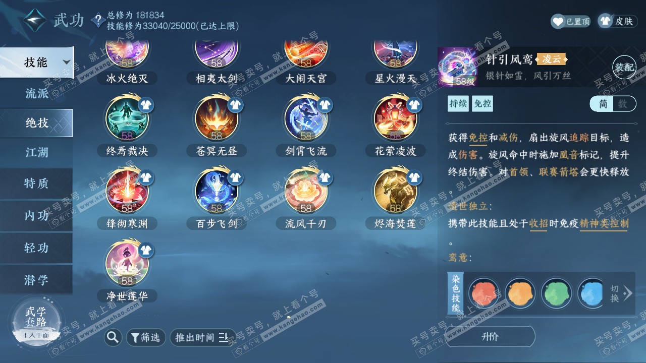 NSH322535逆水寒手游账号详情图53