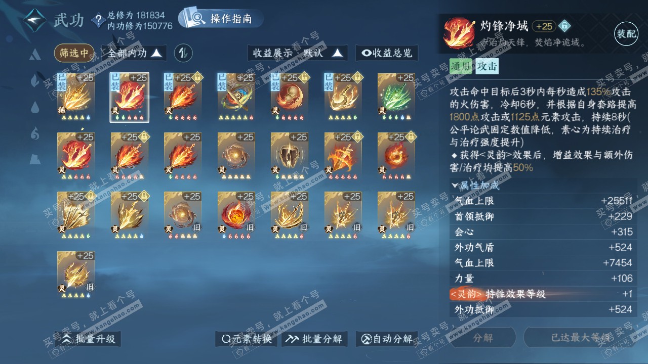 NSH322535逆水寒手游账号详情图56