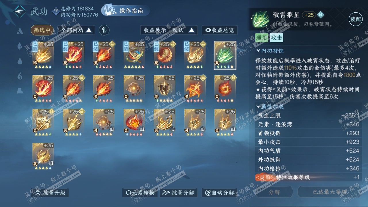 NSH322535逆水寒手游账号详情图59