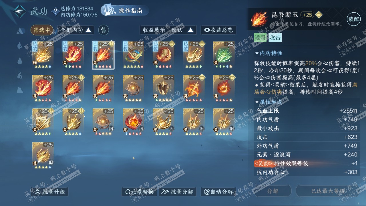 NSH322535逆水寒手游账号详情图57