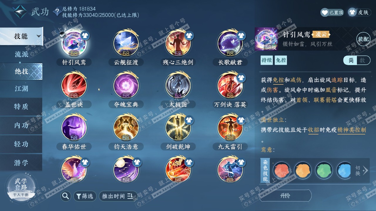 NSH322535逆水寒手游账号详情图52