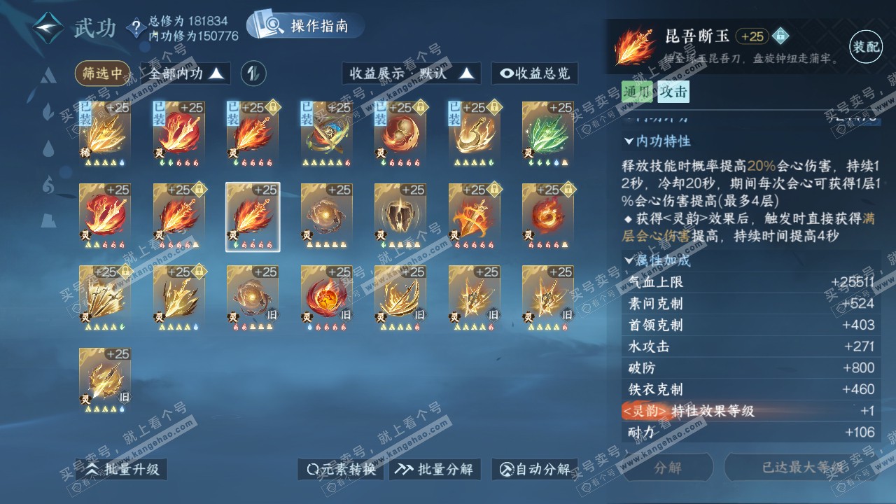 NSH322535逆水寒手游账号详情图62