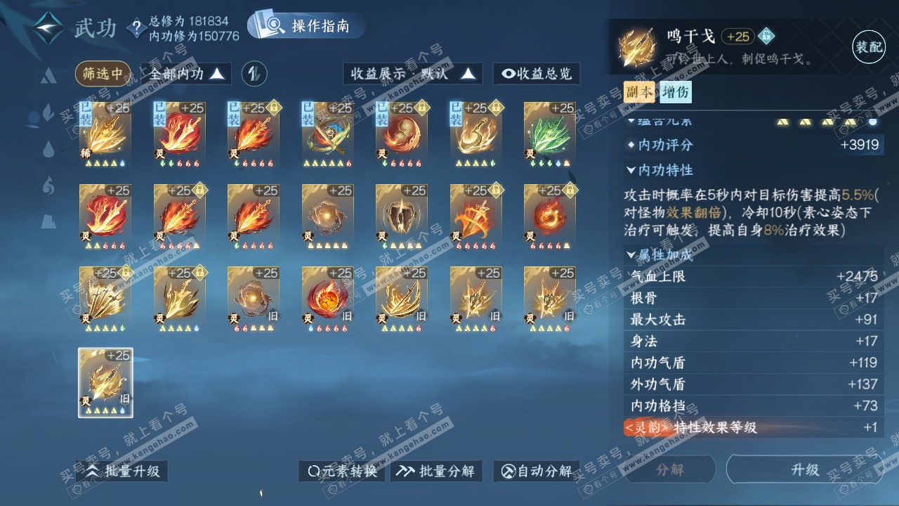 NSH322535逆水寒手游账号详情图74