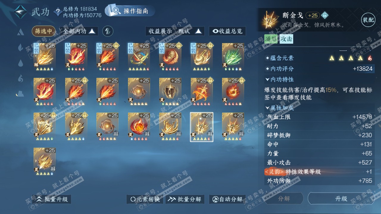 NSH322535逆水寒手游账号详情图72