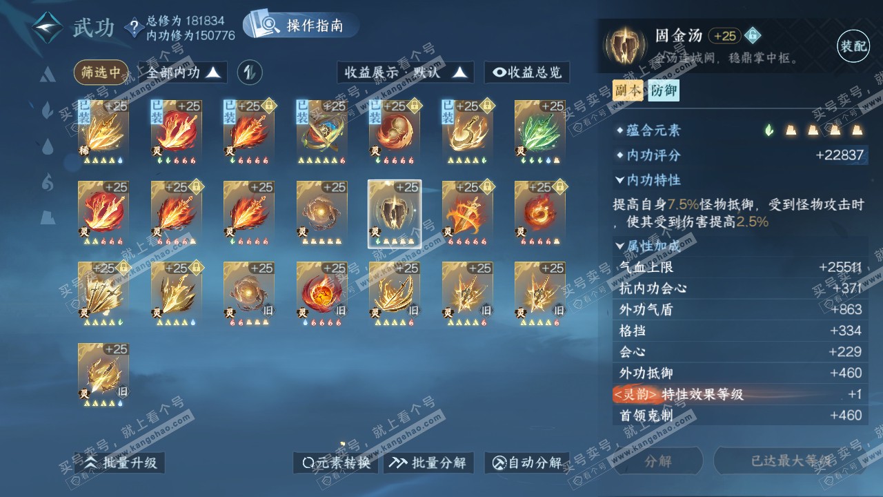 NSH322535逆水寒手游账号详情图64