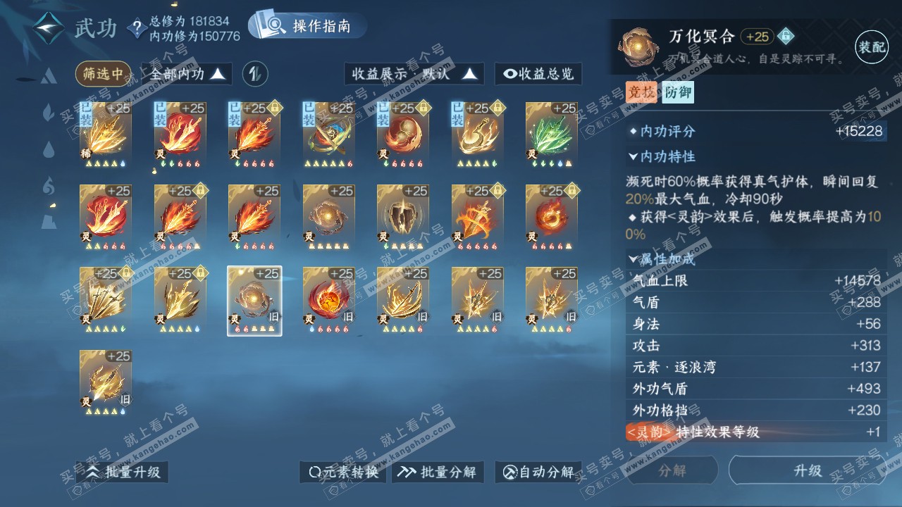 NSH322535逆水寒手游账号详情图69