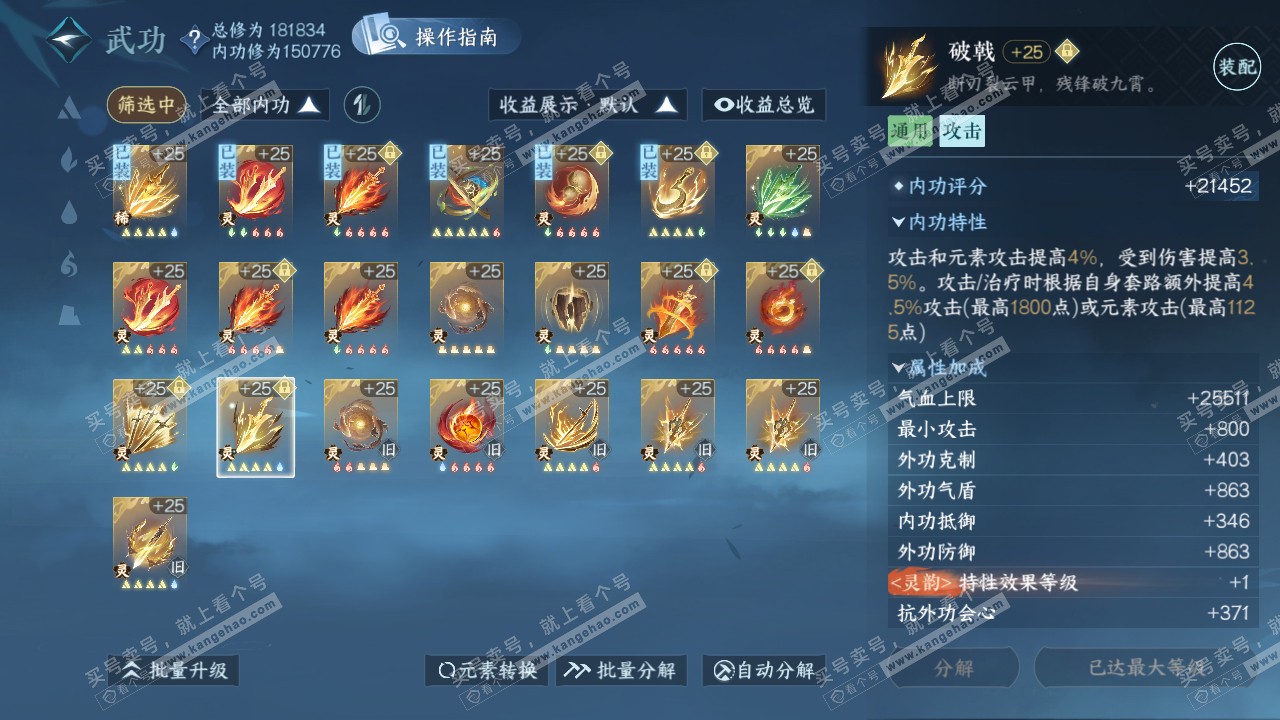 NSH322535逆水寒手游账号详情图68