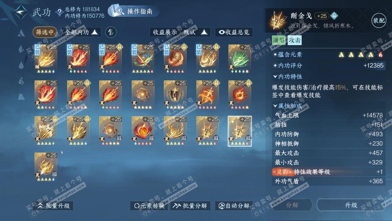 NSH322535逆水寒手游账号详情图73