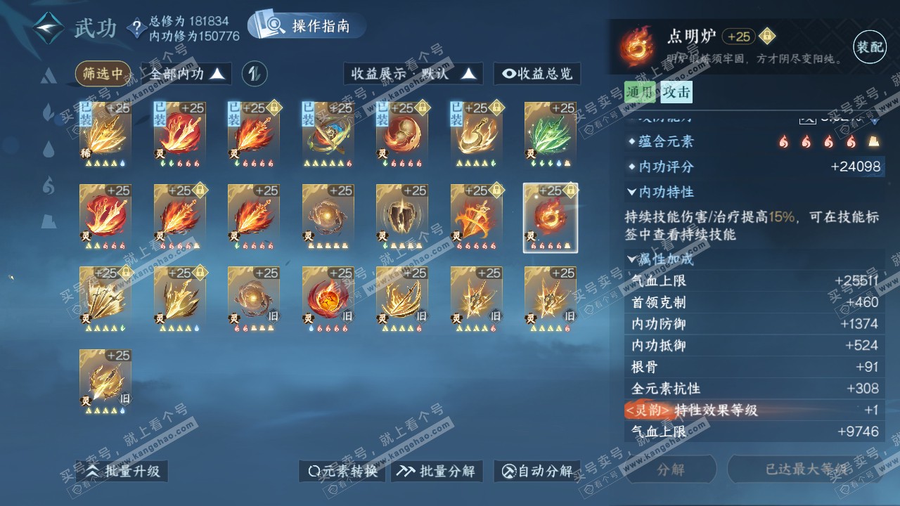 NSH322535逆水寒手游账号详情图66