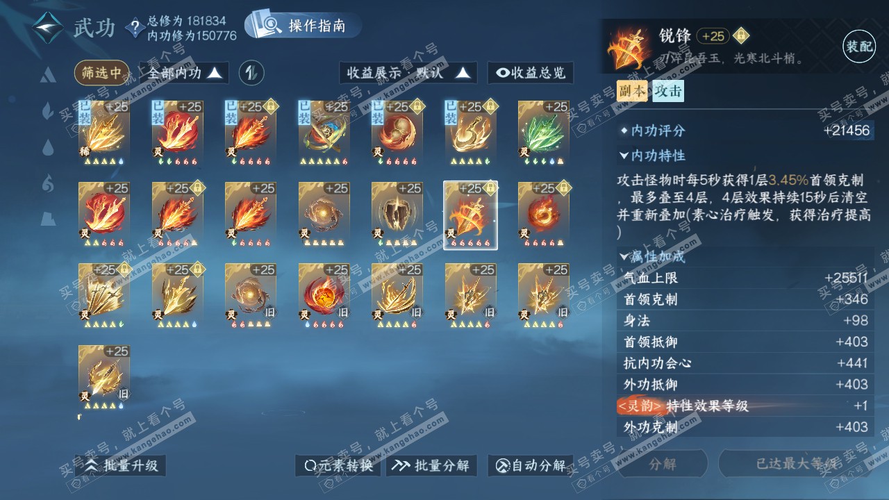 NSH322535逆水寒手游账号详情图65