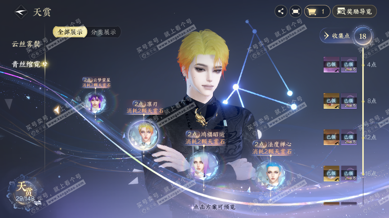 NSH322537逆水寒手游账号详情图12