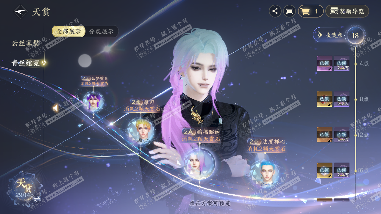 NSH322537逆水寒手游账号详情图13