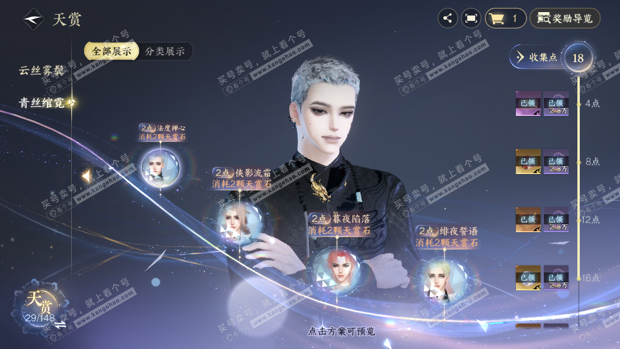 NSH322537逆水寒手游账号详情图15