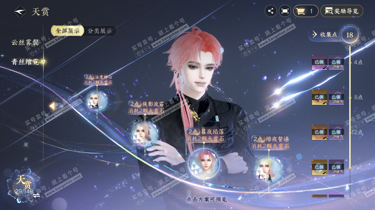 NSH322537逆水寒手游账号详情图17