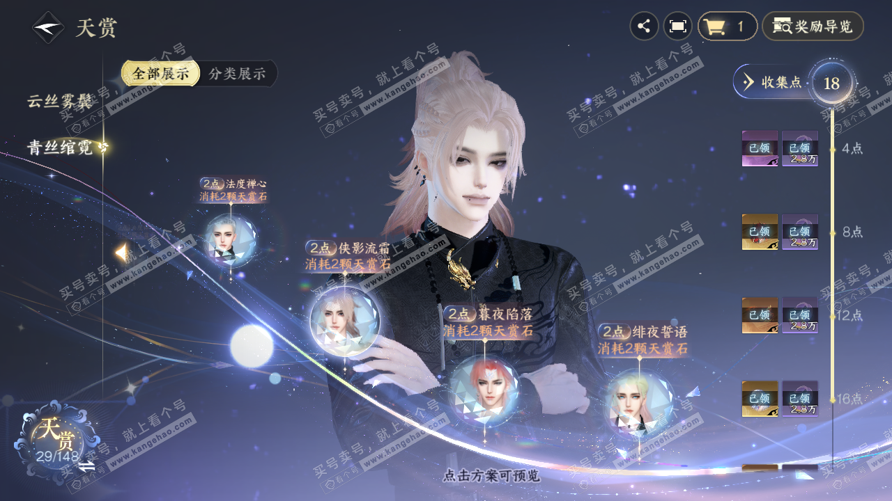 NSH322537逆水寒手游账号详情图16