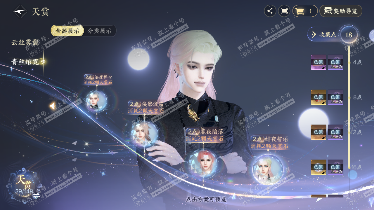 NSH322537逆水寒手游账号详情图18