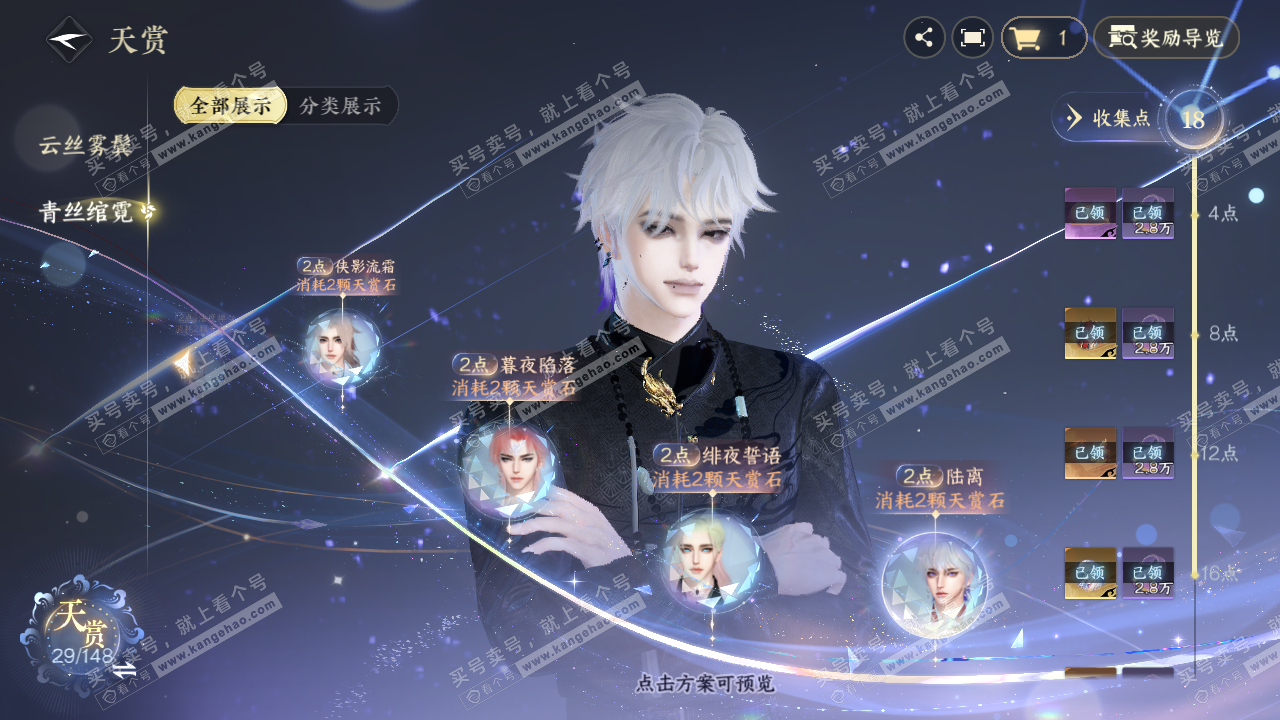 NSH322537逆水寒手游账号详情图19