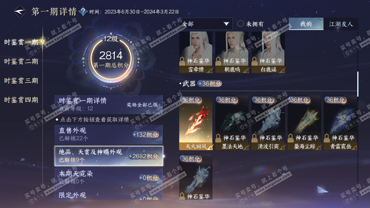 NSH322537逆水寒手游账号详情图20