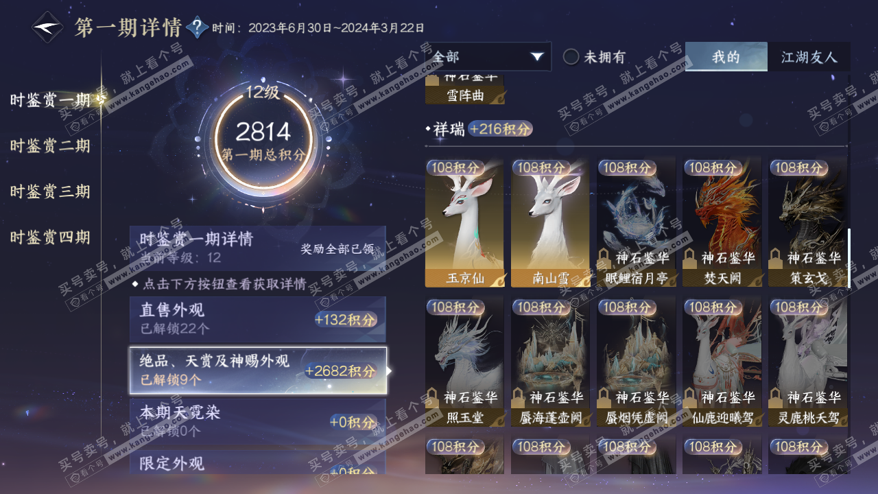 NSH322537逆水寒手游账号详情图21