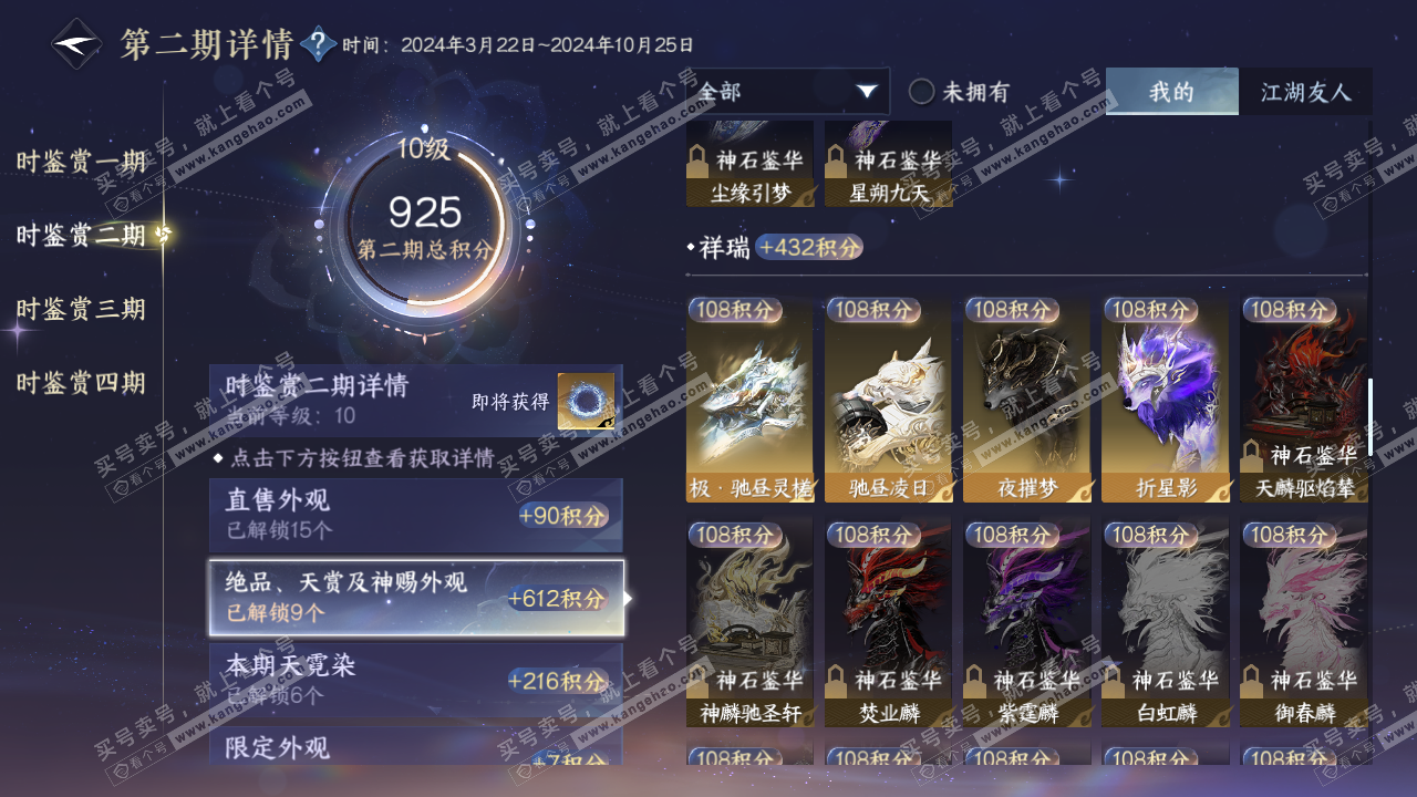 NSH322537逆水寒手游账号详情图23