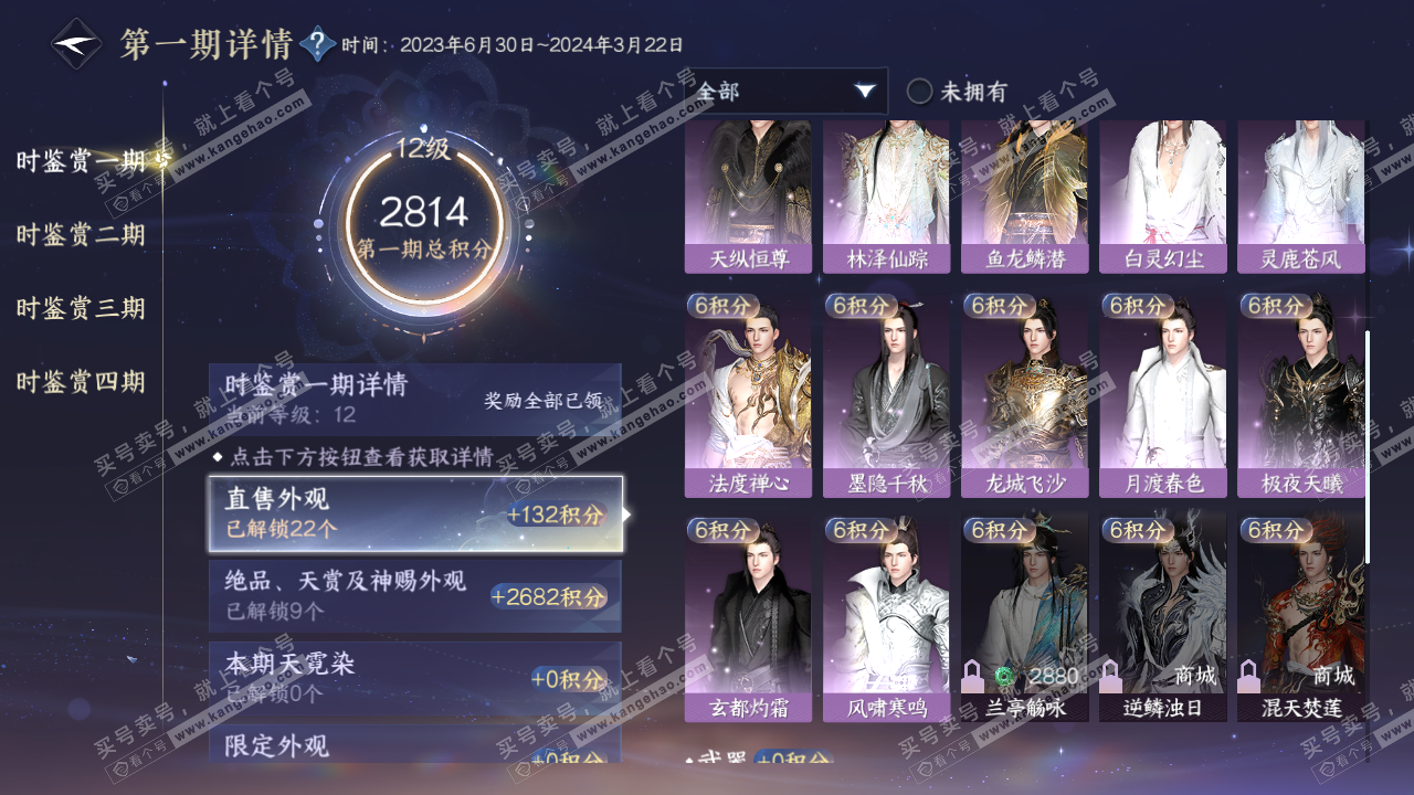 NSH322537逆水寒手游账号详情图26