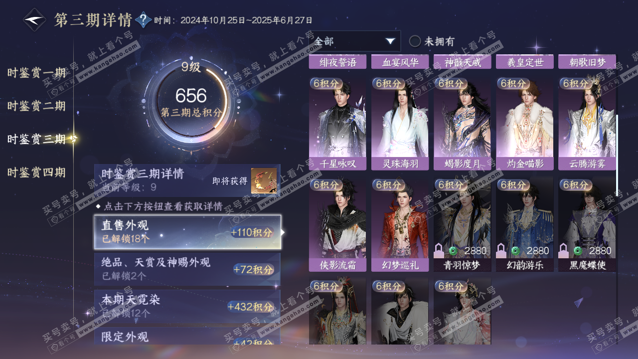 NSH322537逆水寒手游账号详情图29