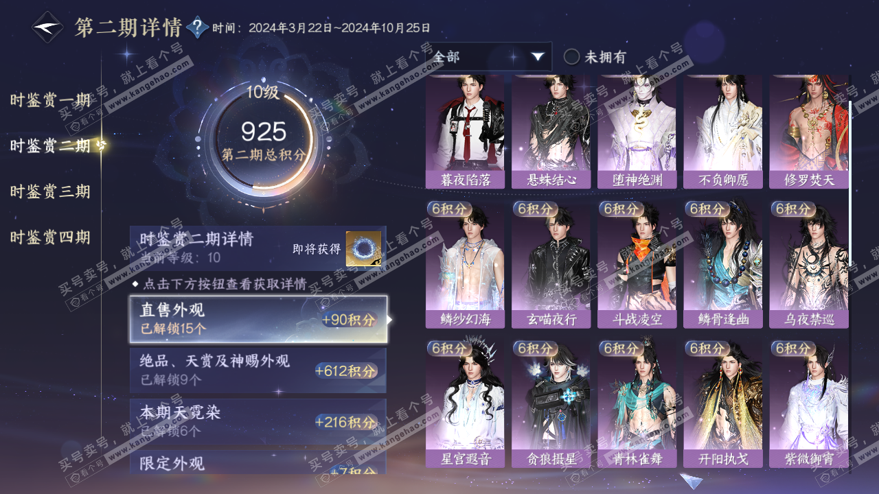 NSH322537逆水寒手游账号详情图27